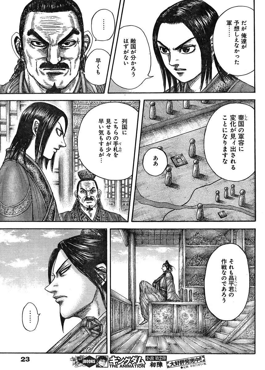 Kingdom - Chapter 439 - Page 12