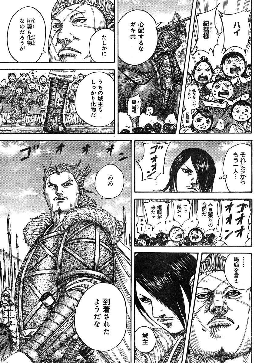 Kingdom - Chapter 443 - Page 13