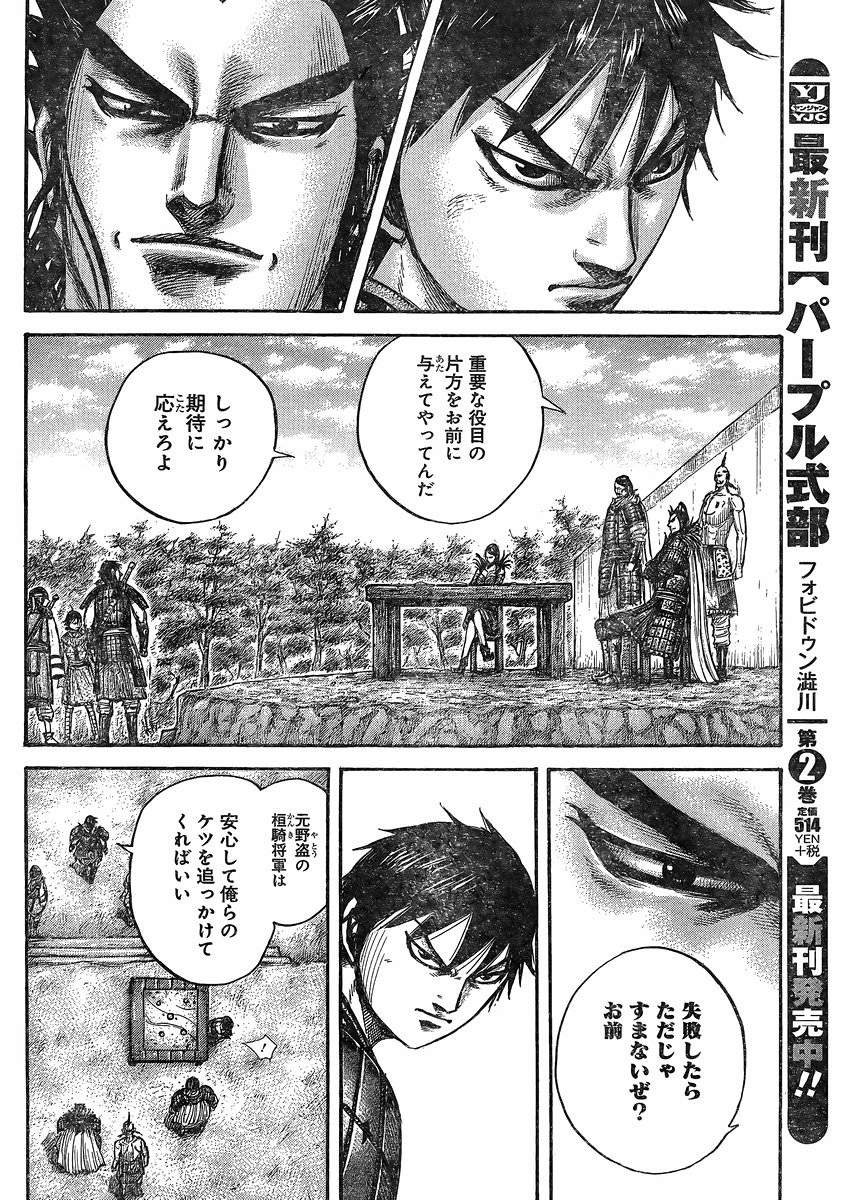 Kingdom - Chapter 444 - Page 11