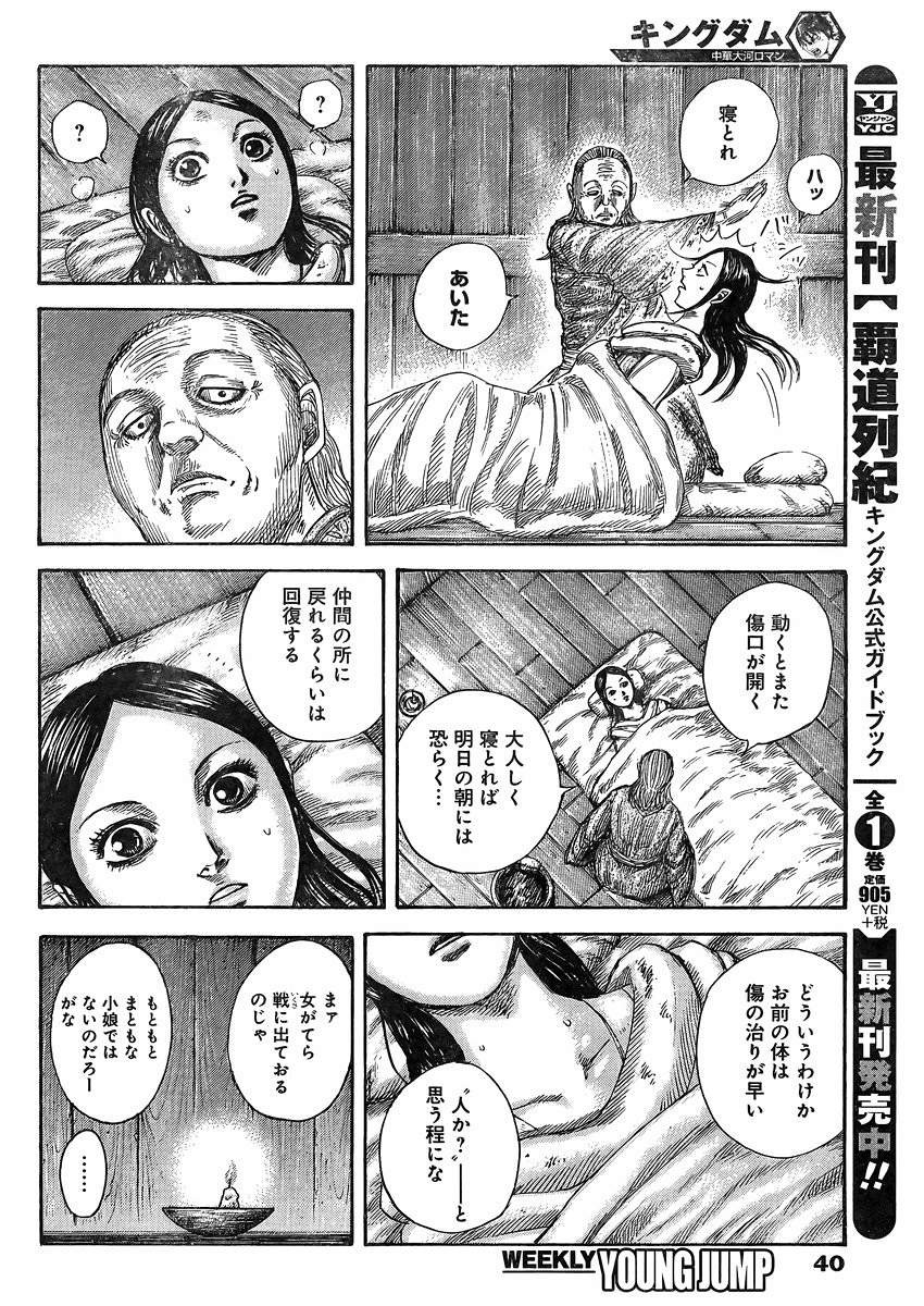 Kingdom - Chapter 462 - Page 10