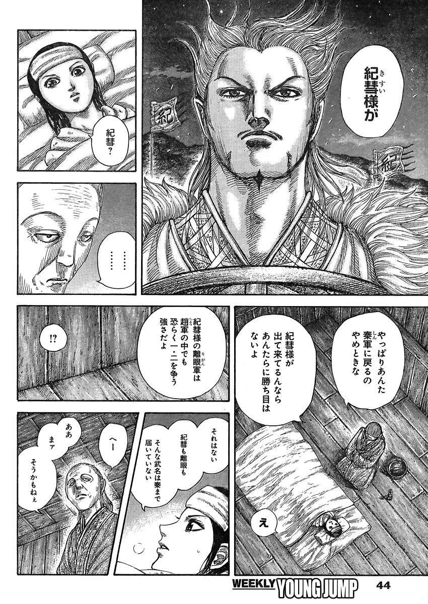 Kingdom - Chapter 462 - Page 14