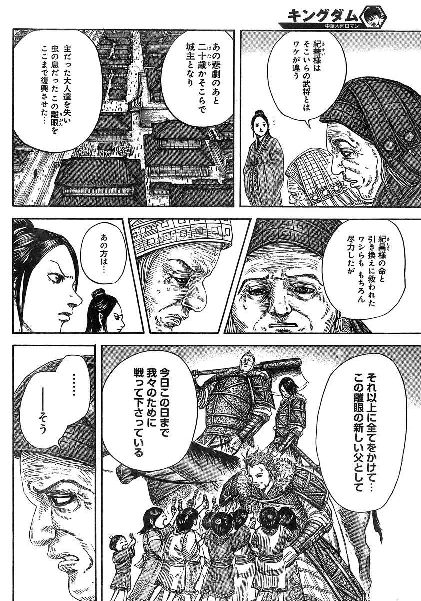 Kingdom - Chapter 467 - Page 7