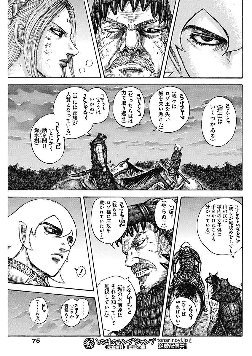 Kingdom - Chapter 574 - Page 13