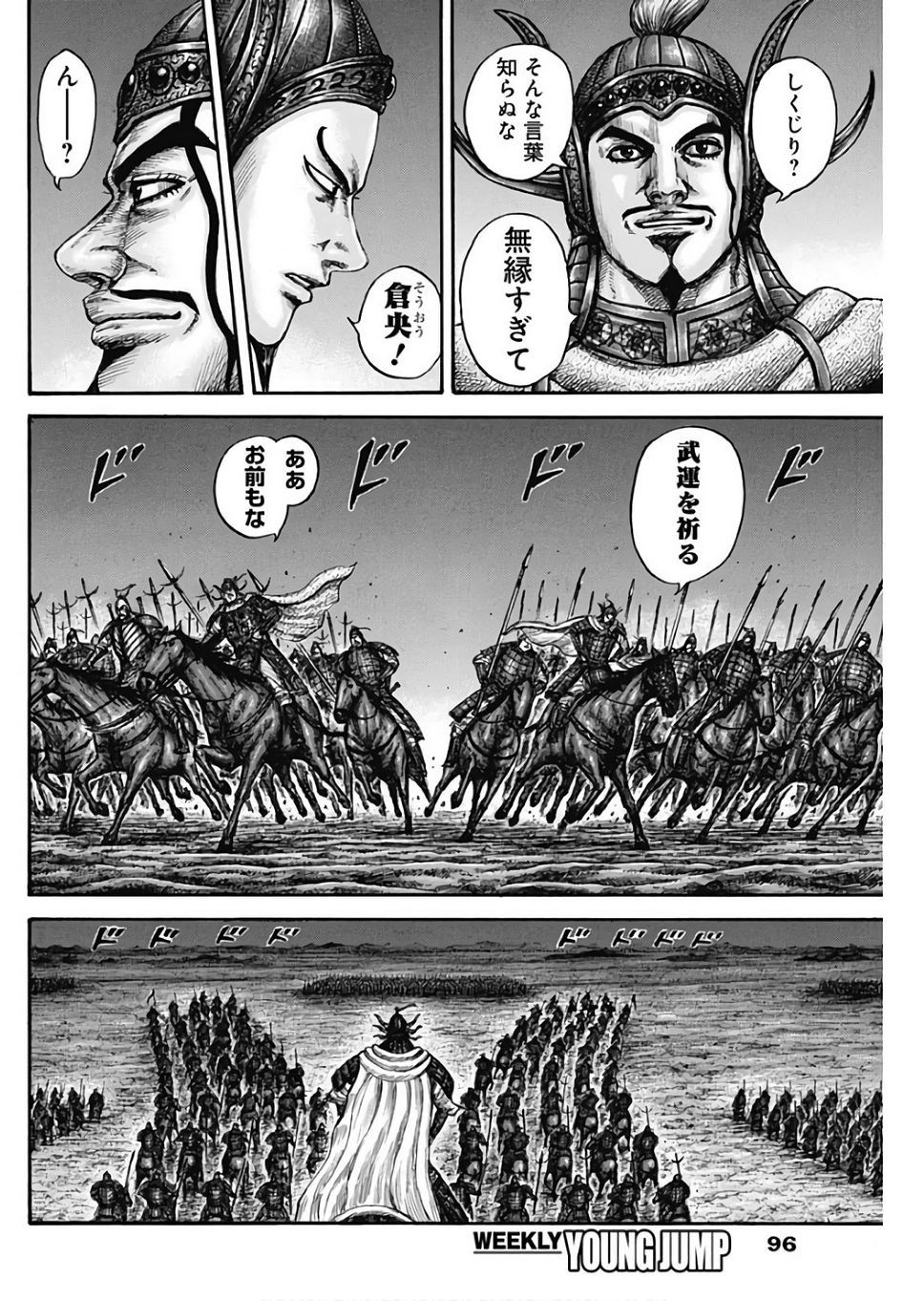 Kingdom - Chapter 601 - Page 12