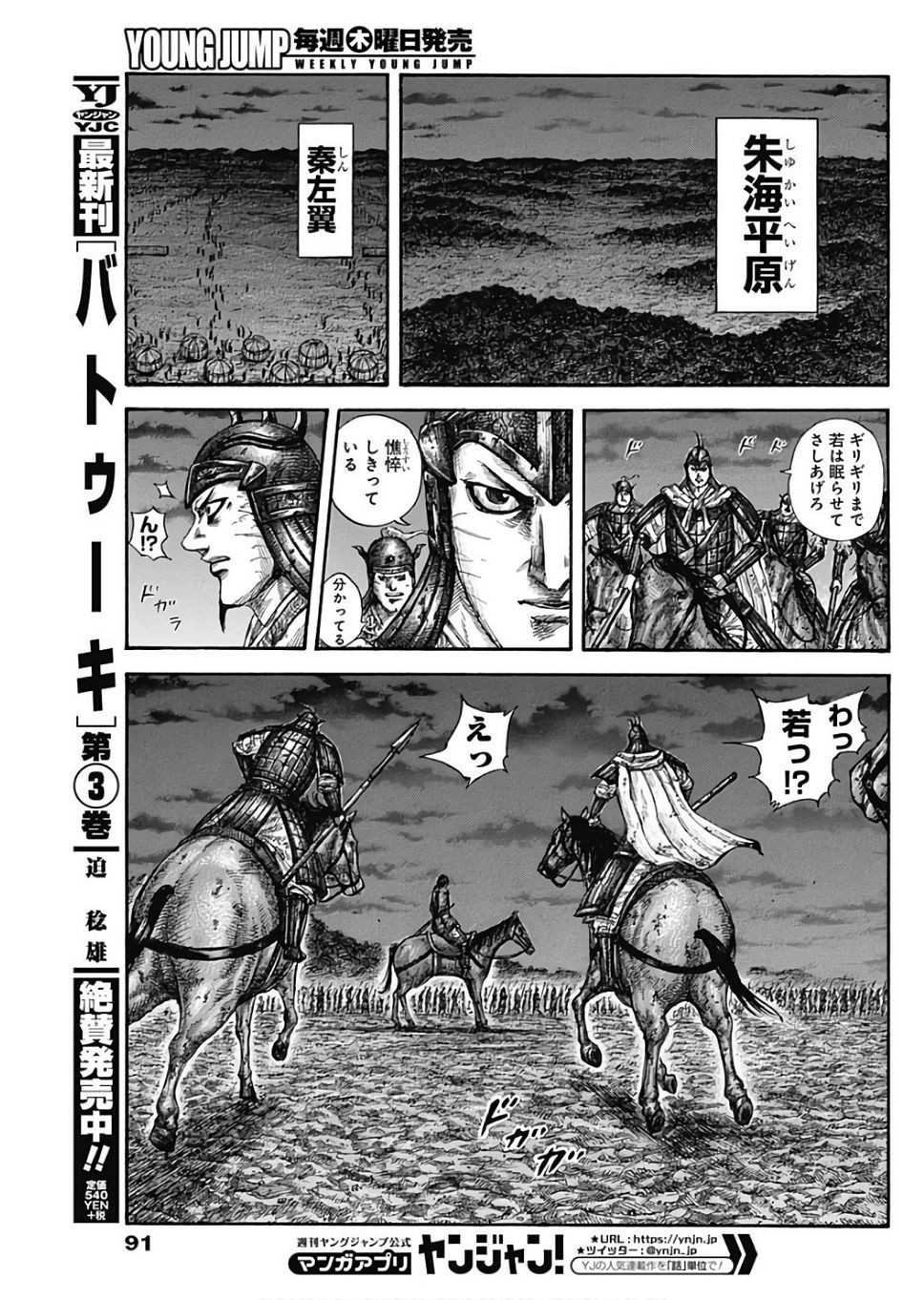 Kingdom - Chapter 601 - Page 7