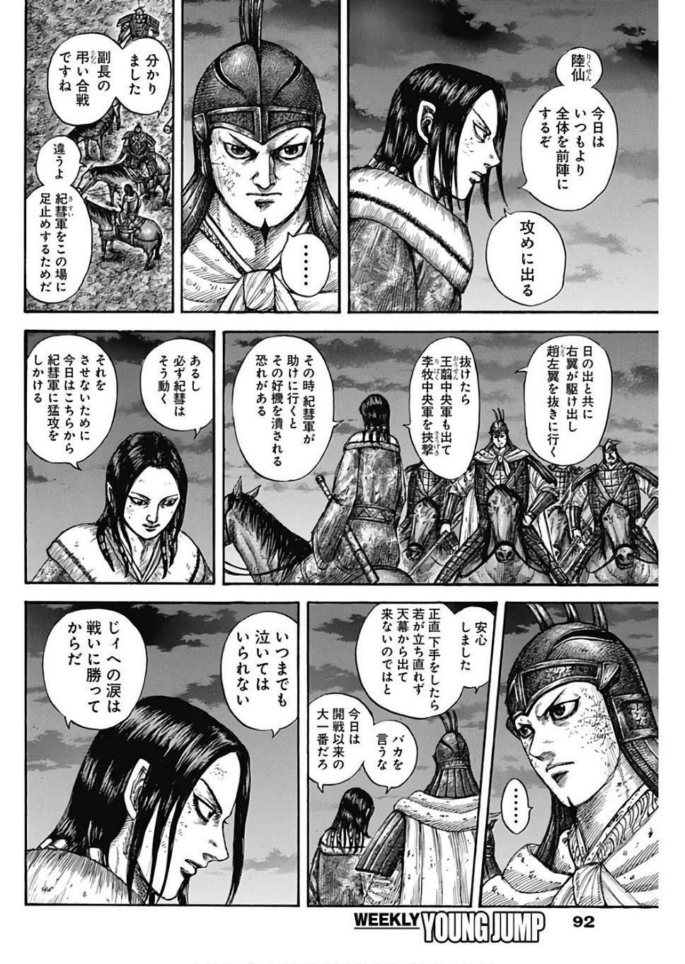 Kingdom - Chapter 601 - Page 8