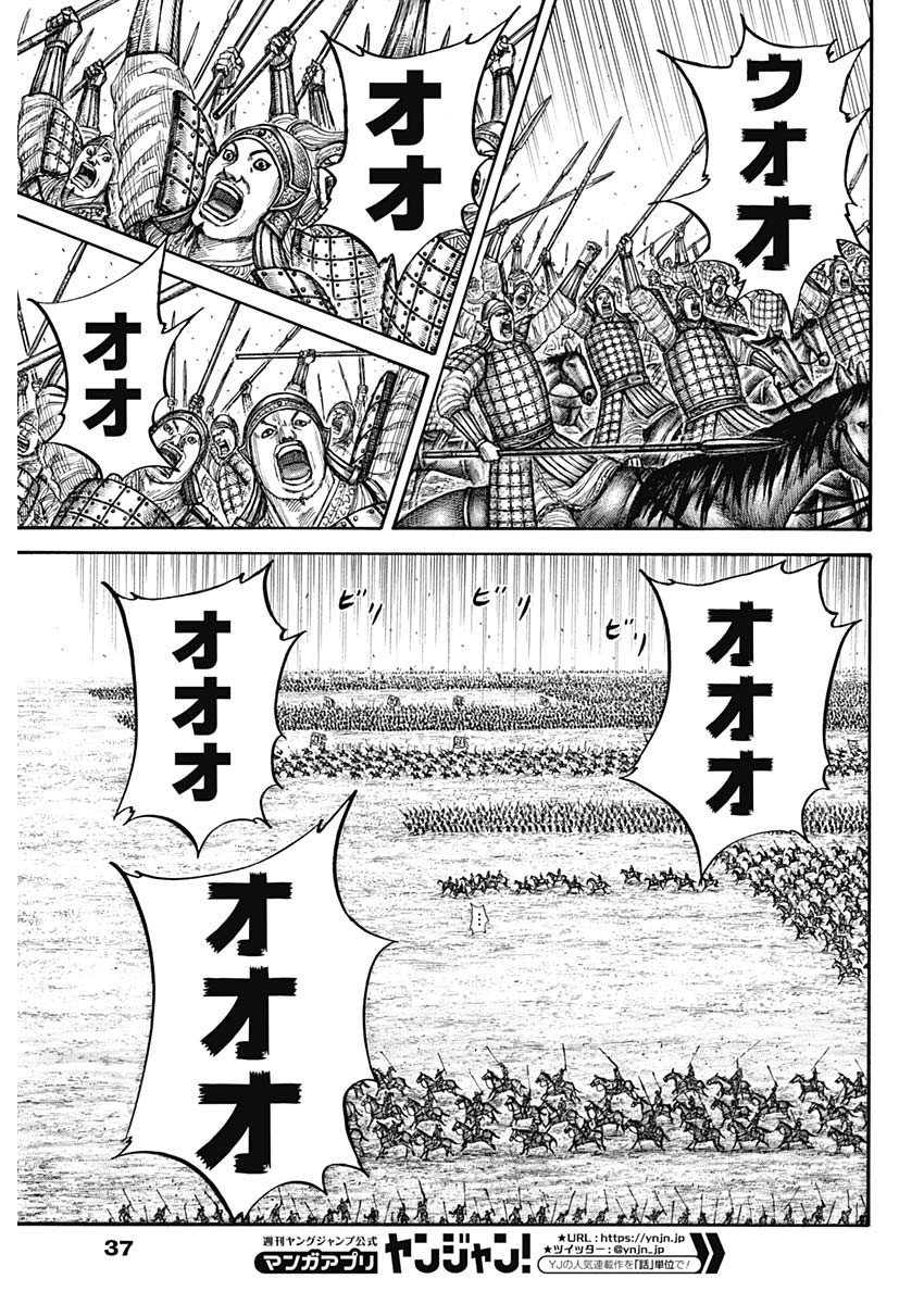 Kingdom - Chapter 715 - Page 6