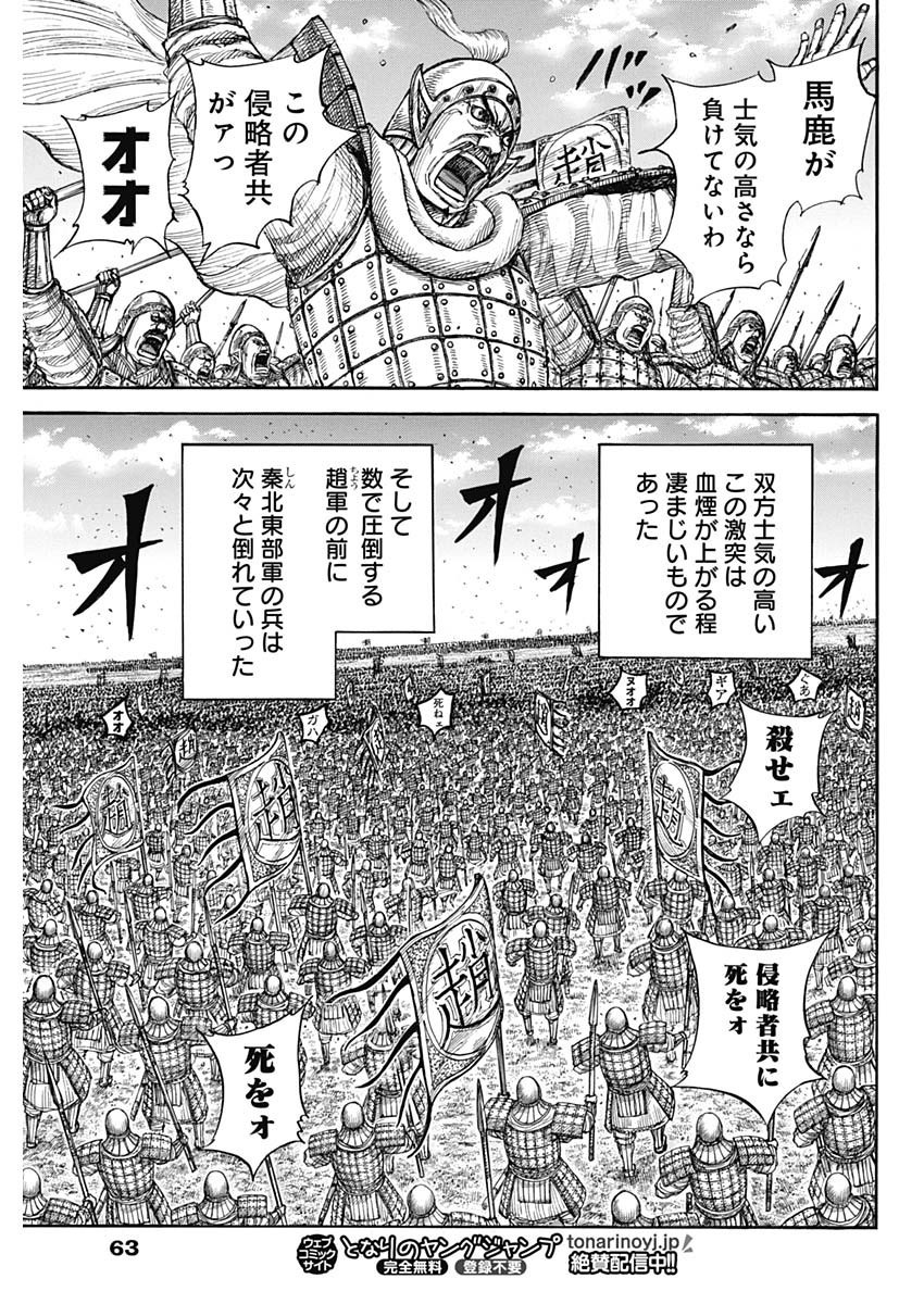 Kingdom - Chapter 718 - Page 13