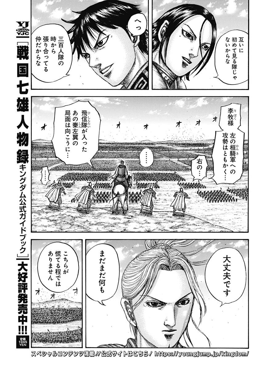 Kingdom - Chapter 718 - Page 15