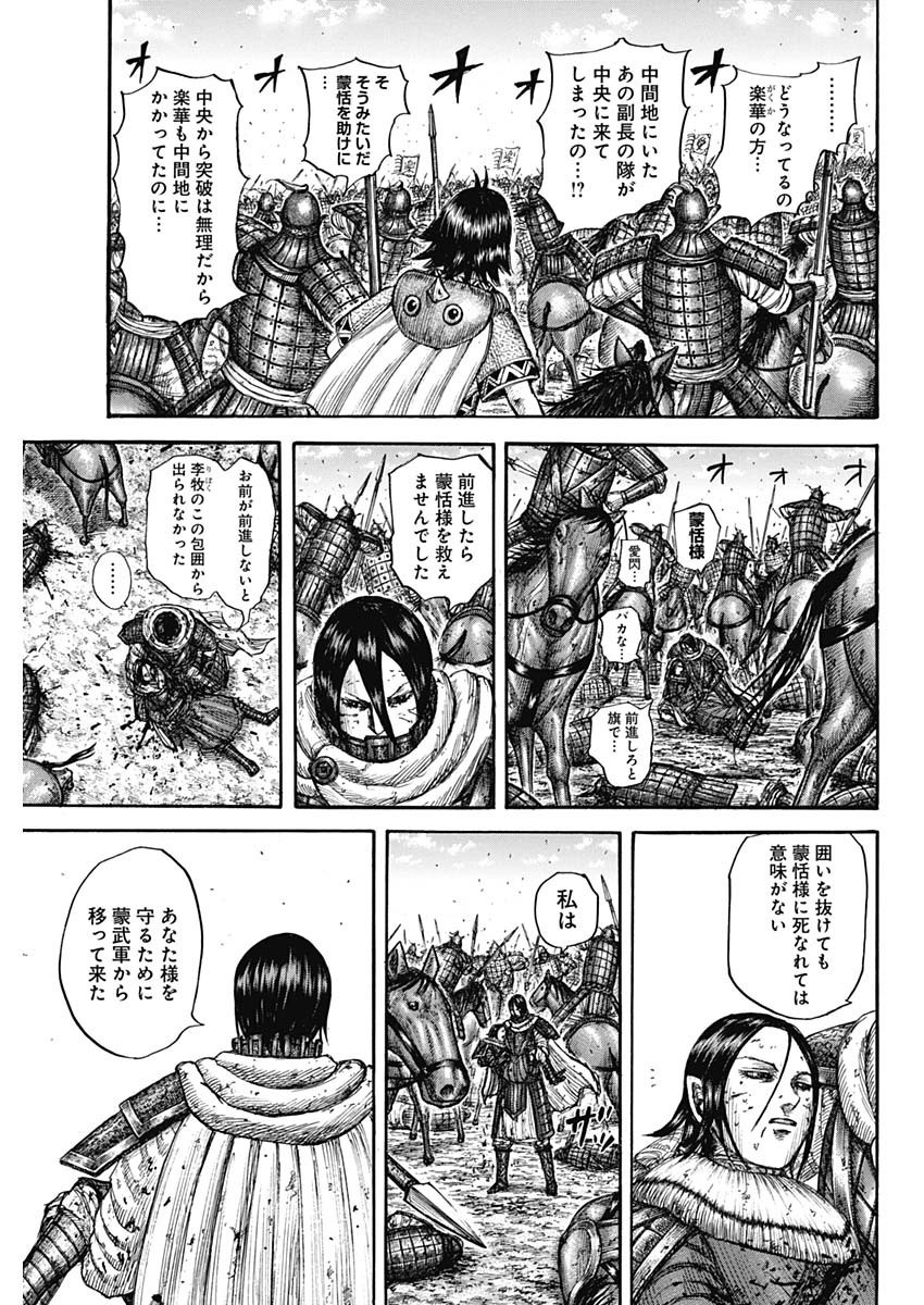 Kingdom - Chapter 721 - Page 7