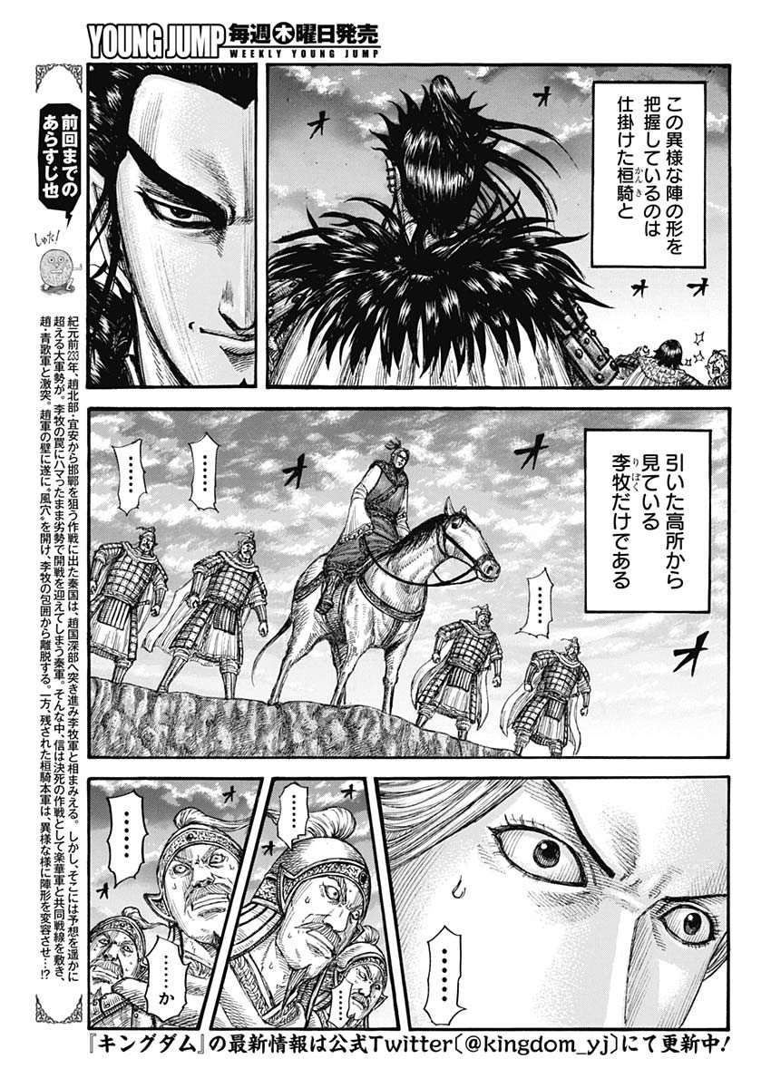 Kingdom - Chapter 725 - Page 6