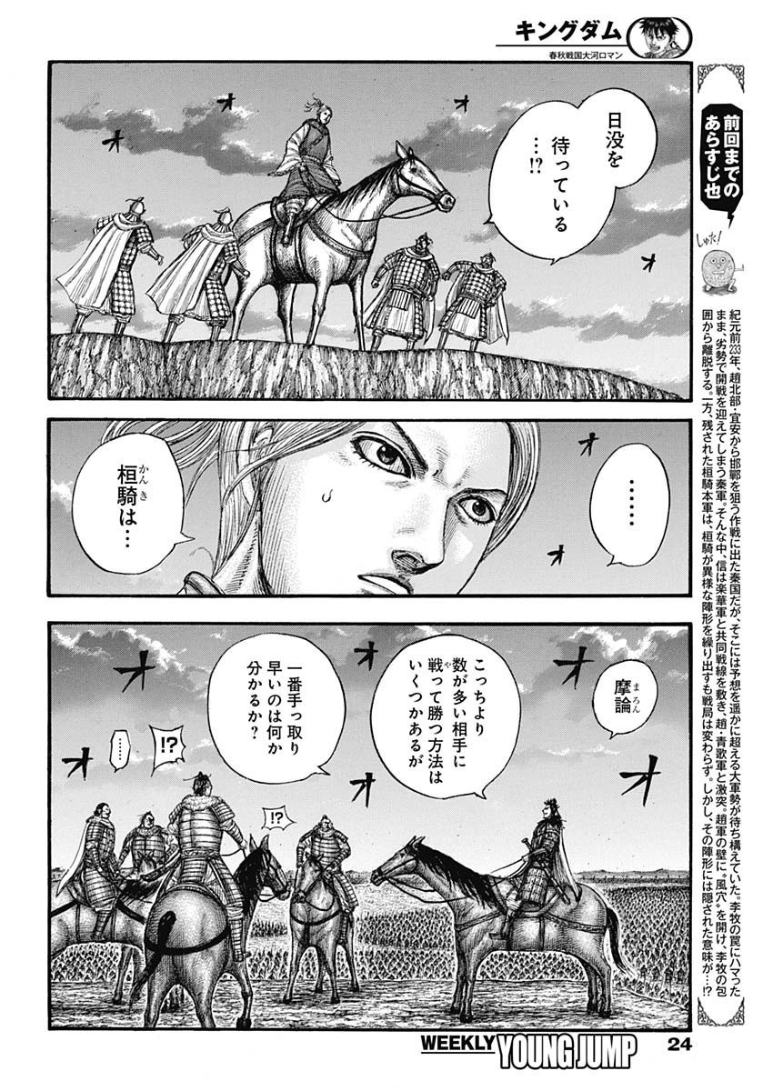 Kingdom - Chapter 726 - Page 5