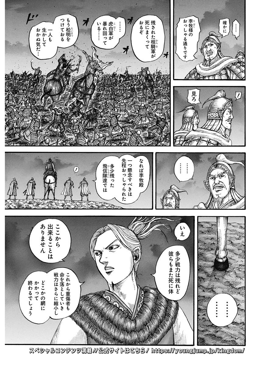 Kingdom - Chapter 727 - Page 16