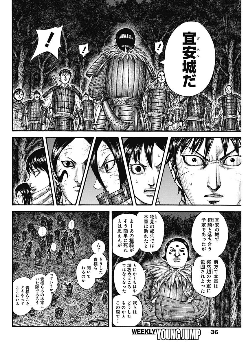 Kingdom - Chapter 728 - Page 5