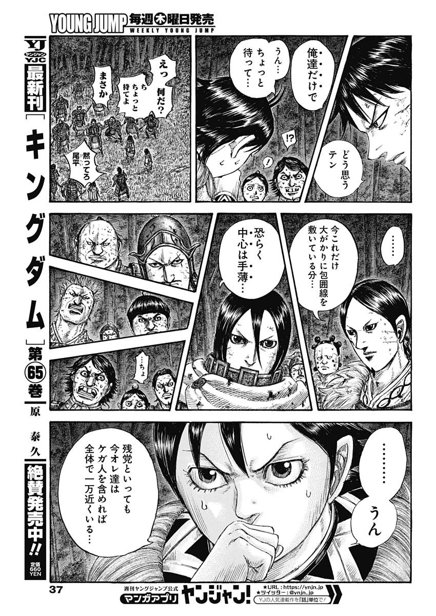 Kingdom - Chapter 728 - Page 6