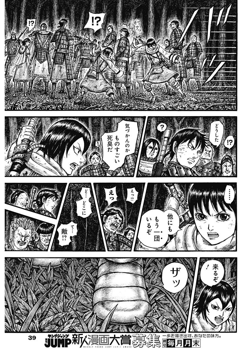 Kingdom - Chapter 728 - Page 8