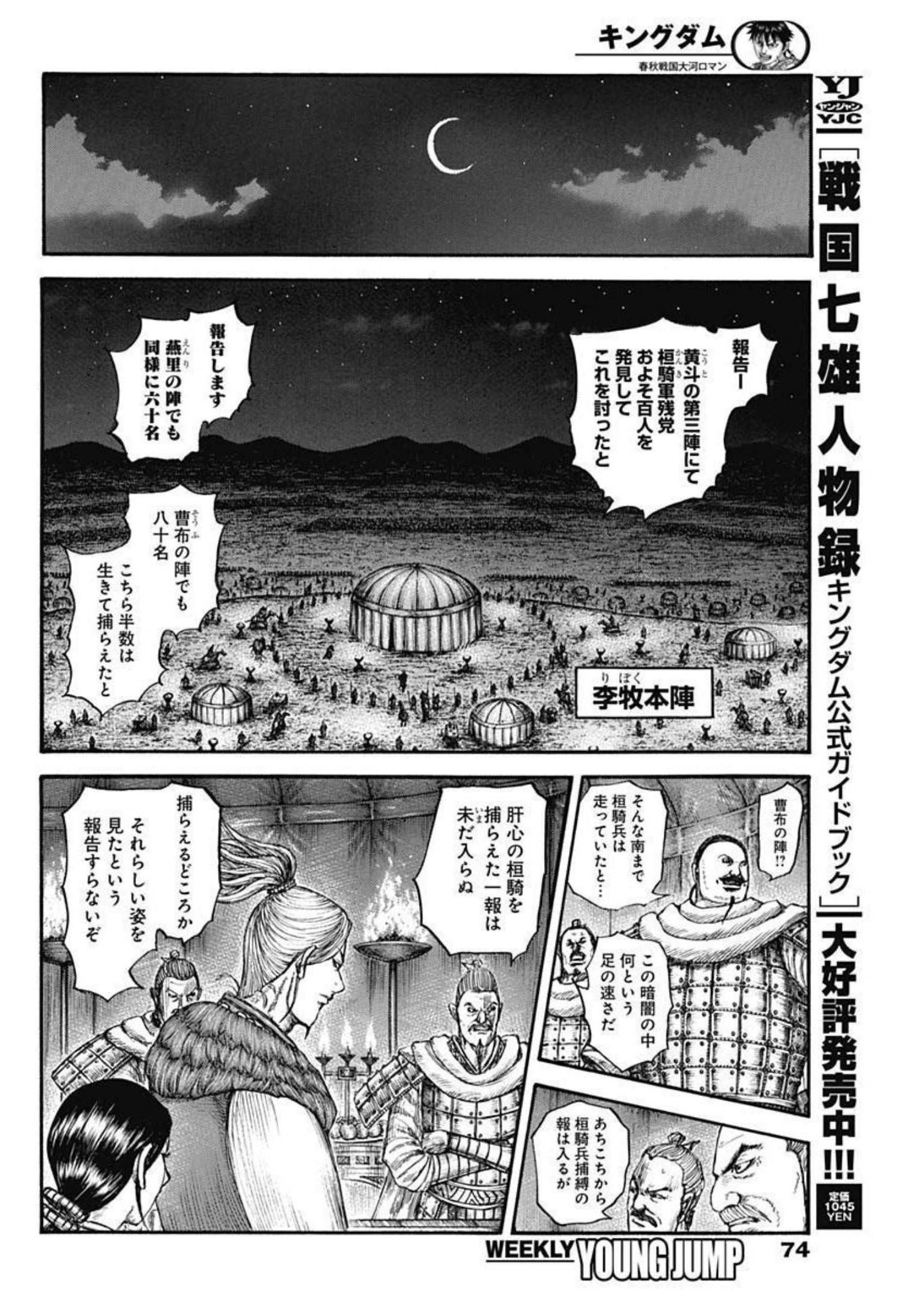 Kingdom - Chapter 729 - Page 13