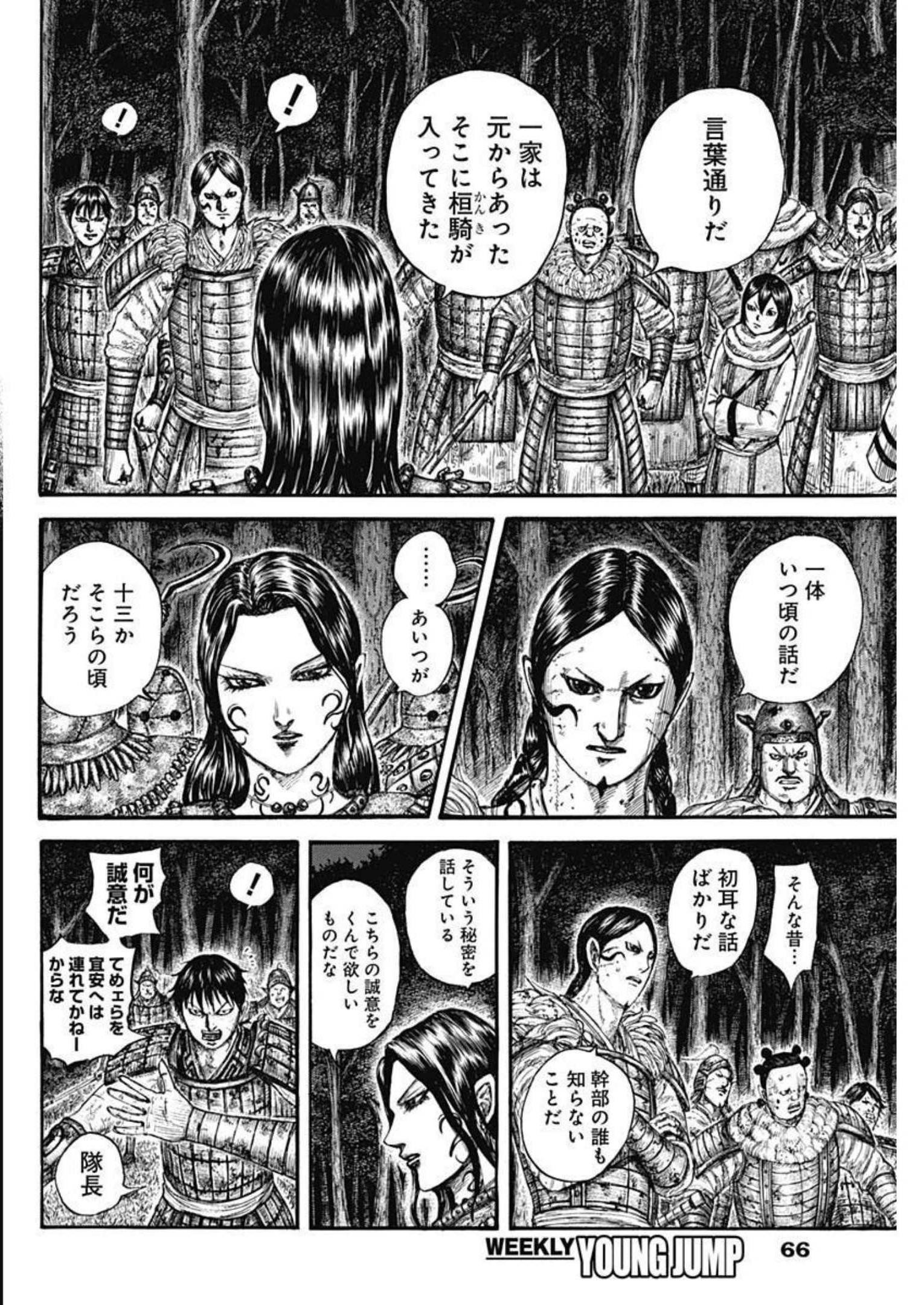 Kingdom - Chapter 729 - Page 5