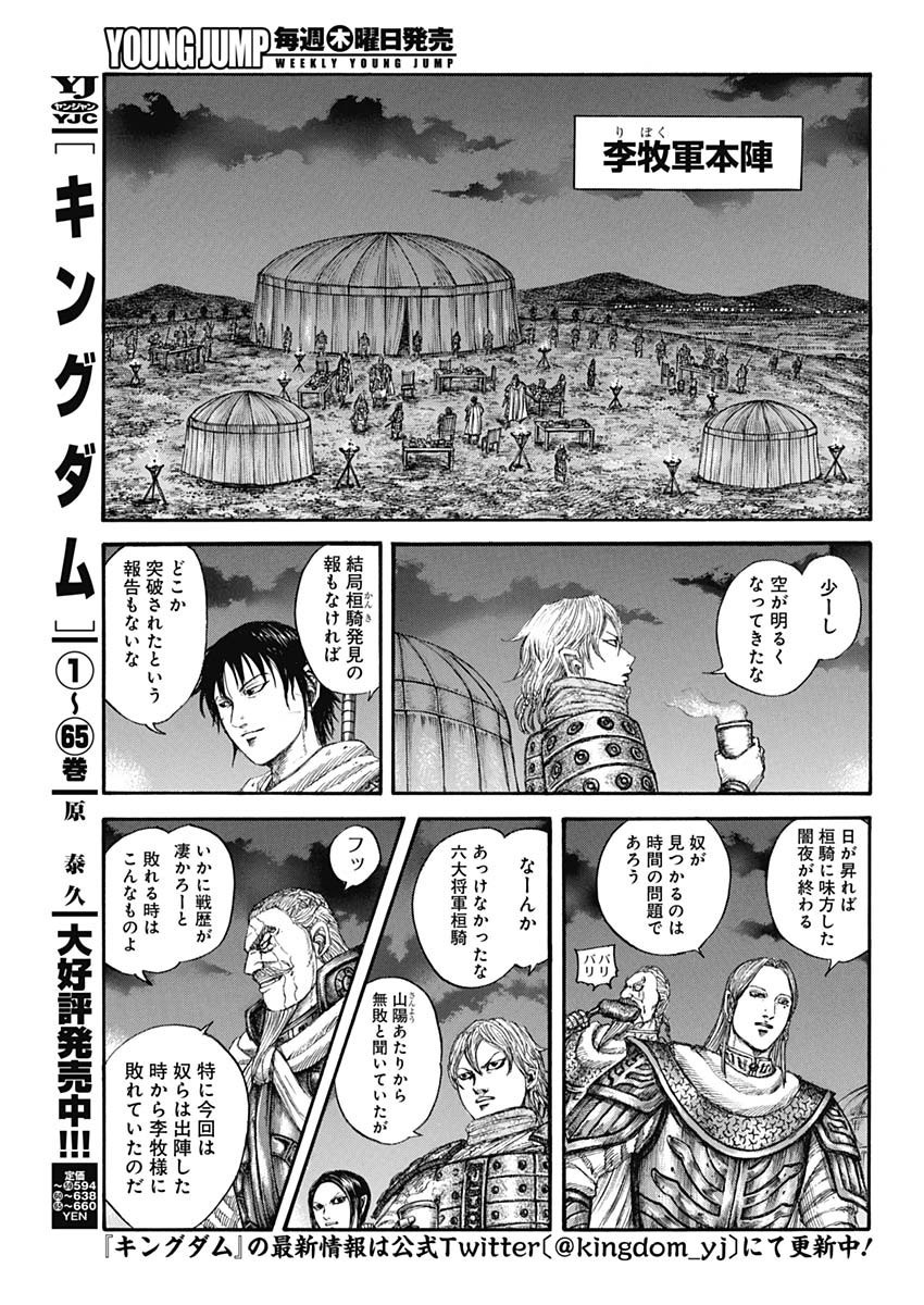 Kingdom - Chapter 730 - Page 6