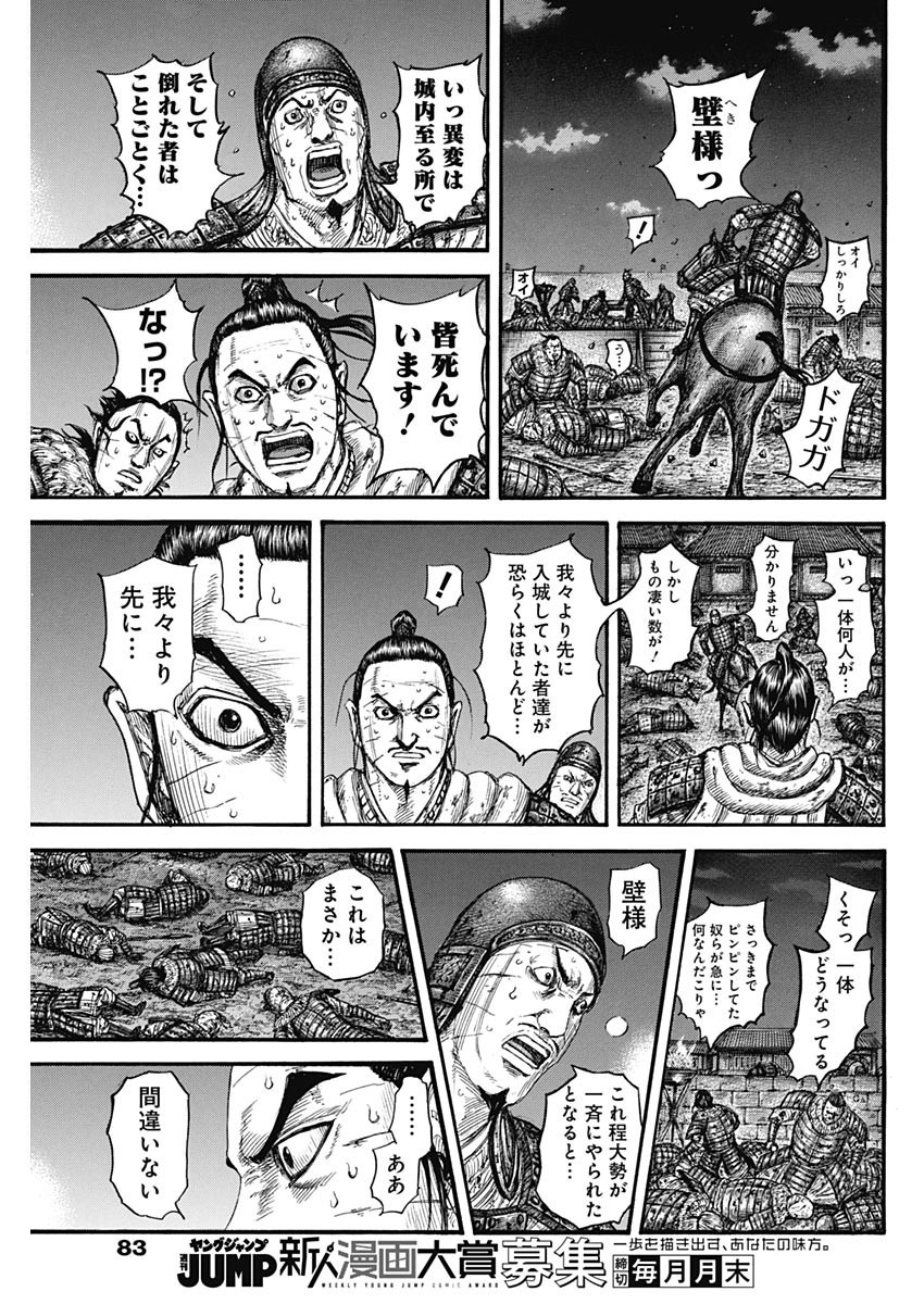 Kingdom - Chapter 737 - Page 8