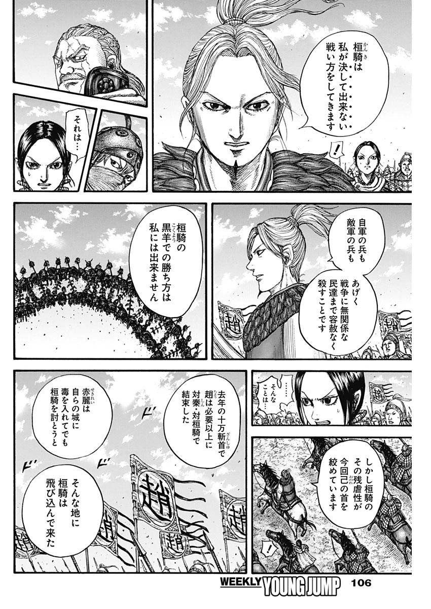 Kingdom - Chapter 738 - Page 14