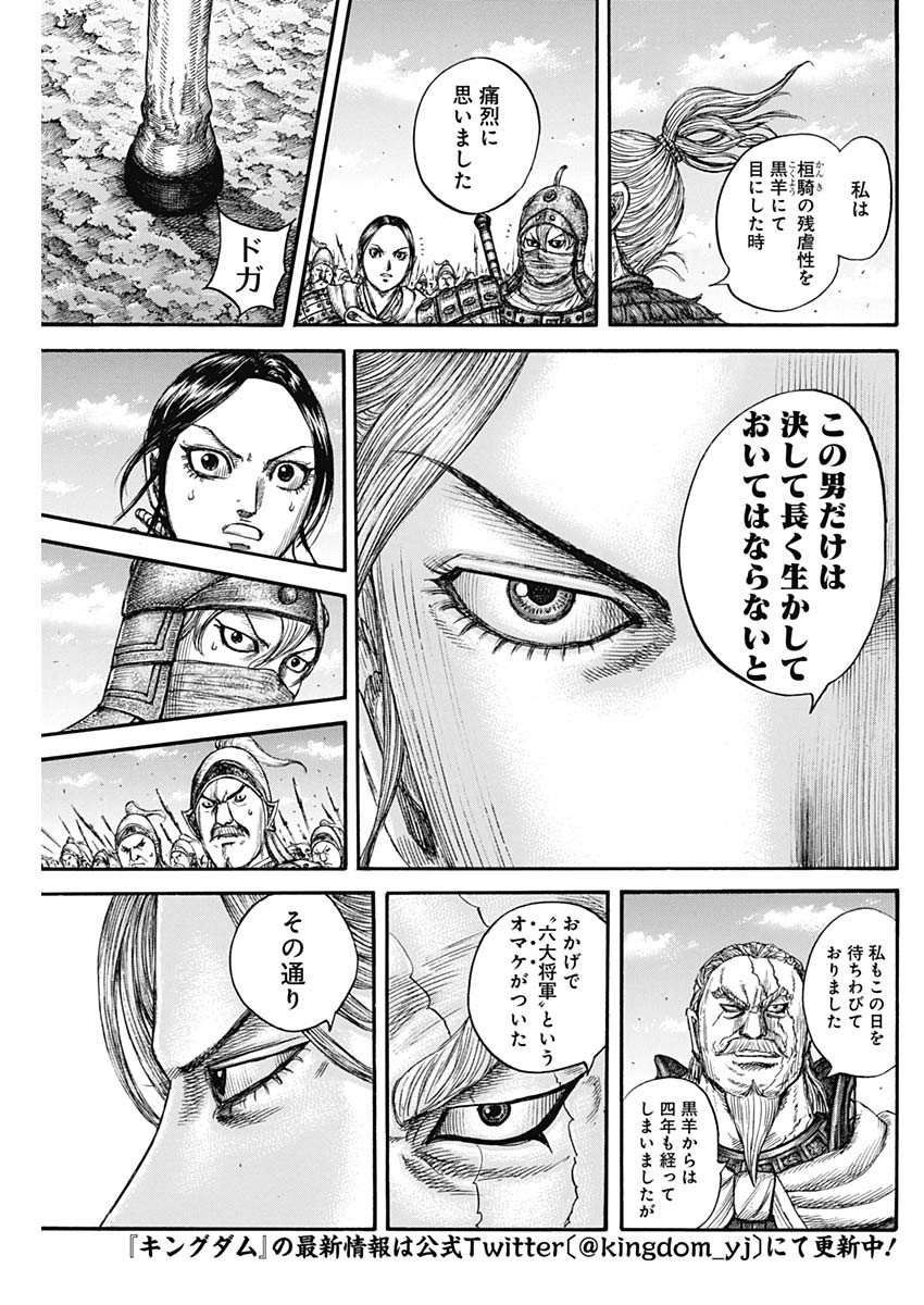 Kingdom - Chapter 738 - Page 15