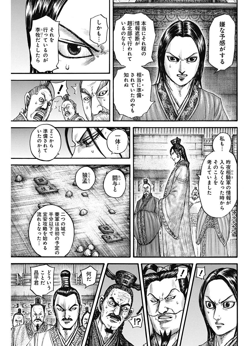 Kingdom - Chapter 738 - Page 5