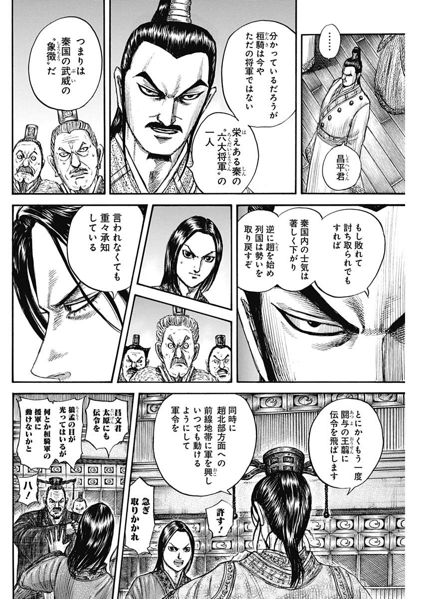 Kingdom - Chapter 738 - Page 8