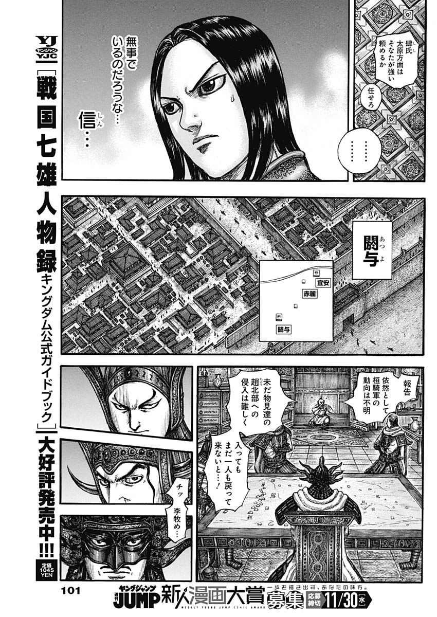 Kingdom - Chapter 738 - Page 9