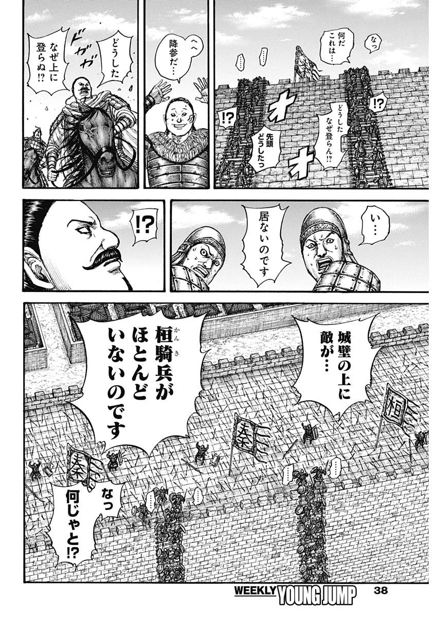 Kingdom - Chapter 739 - Page 10