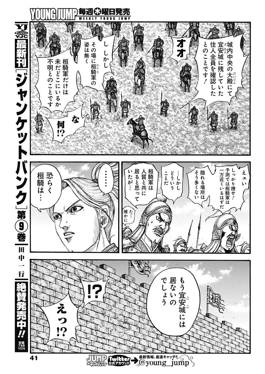 Kingdom - Chapter 739 - Page 13