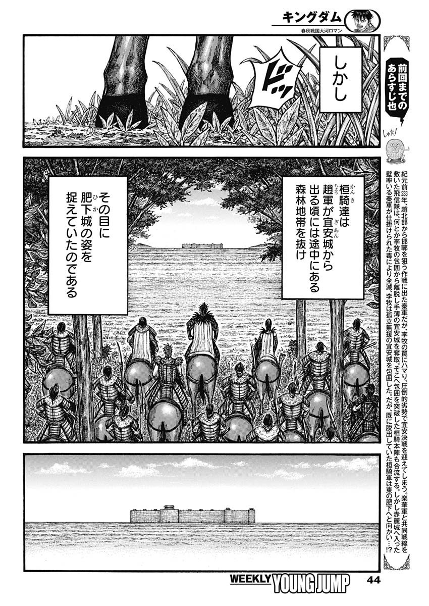 Kingdom - Chapter 740 - Page 4