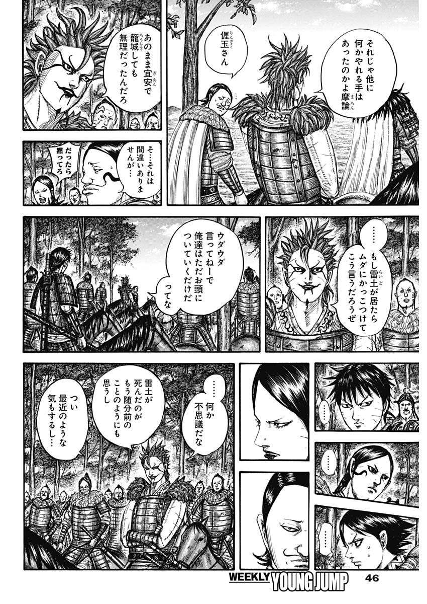 Kingdom - Chapter 740 - Page 6