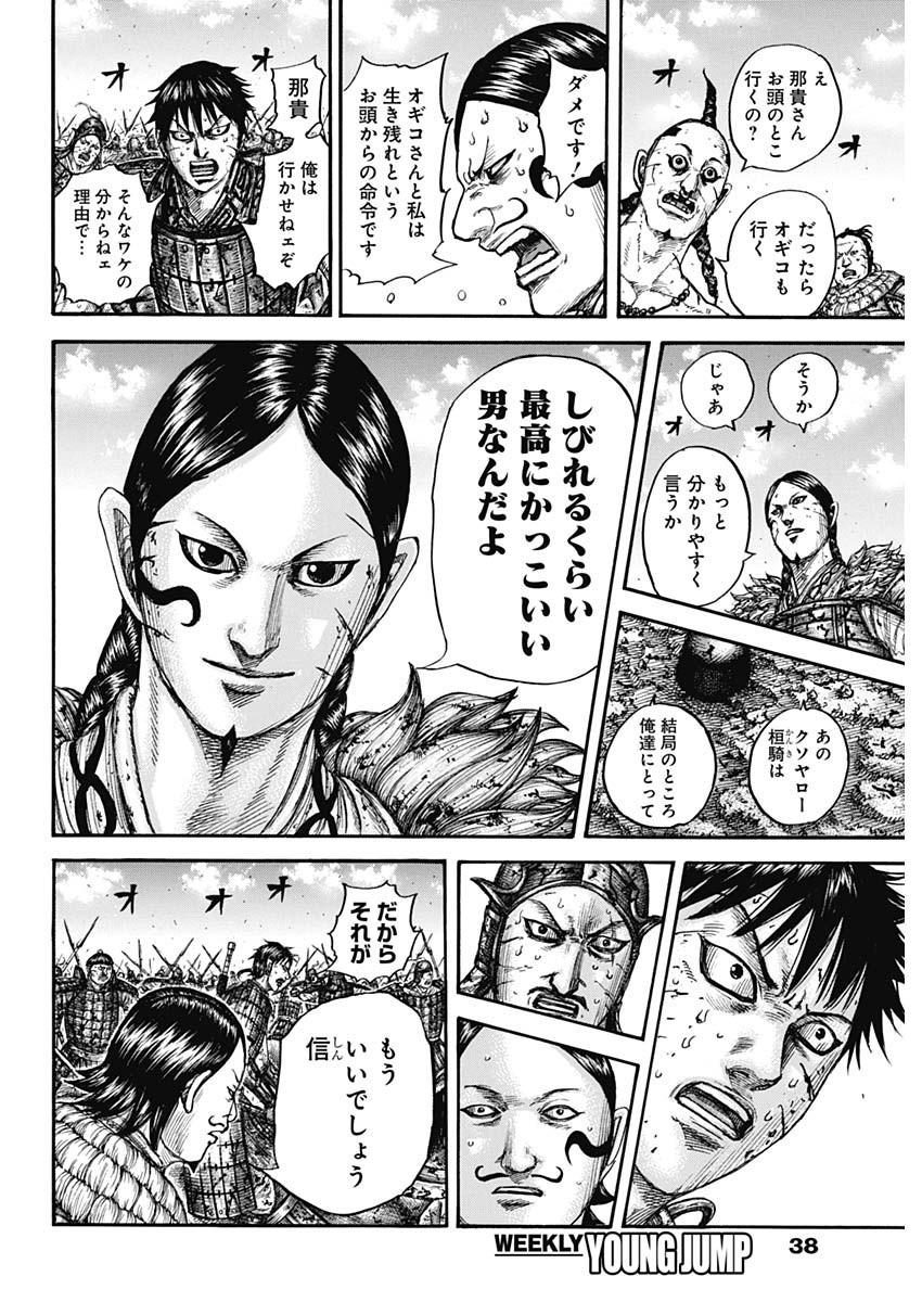 Kingdom - Chapter 749 - Page 8