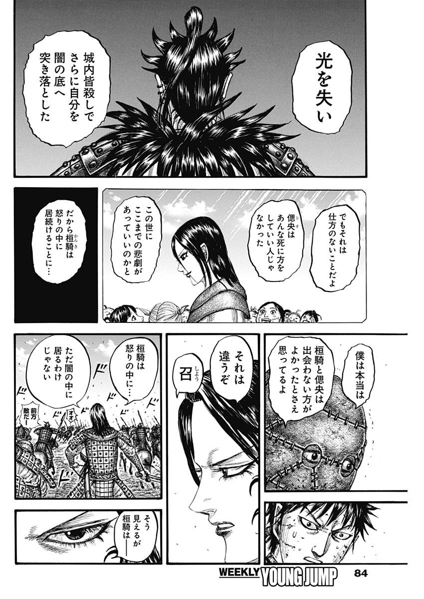 Kingdom - Chapter 750 - Page 12