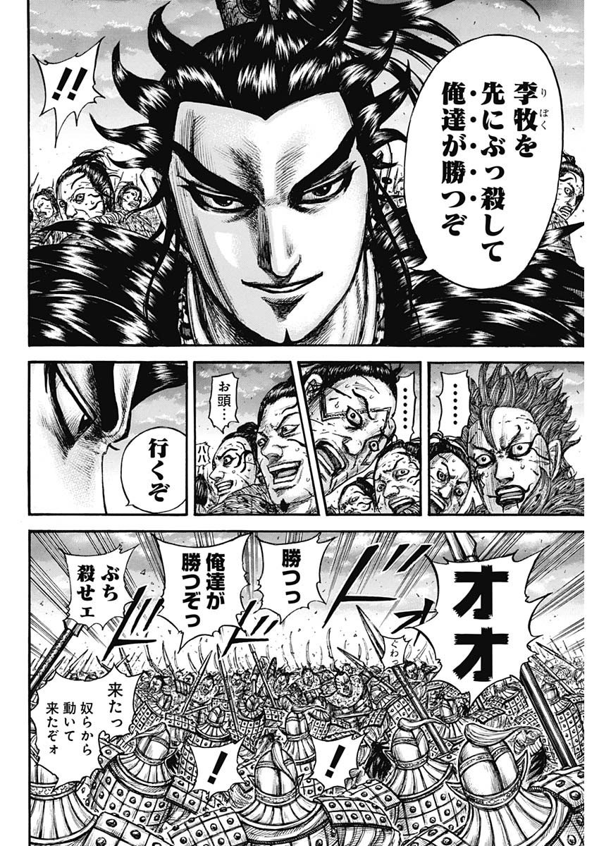 Kingdom - Chapter 751 - Page 16