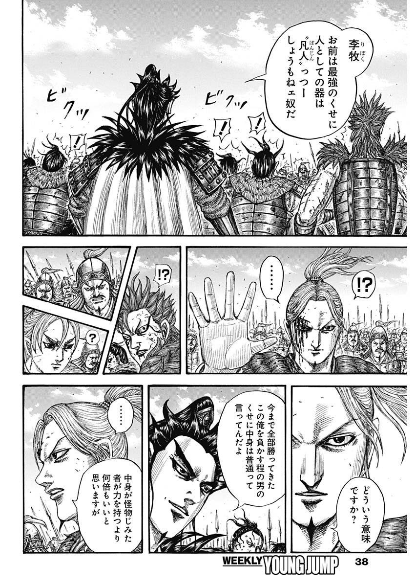 Kingdom - Chapter 751 - Page 6