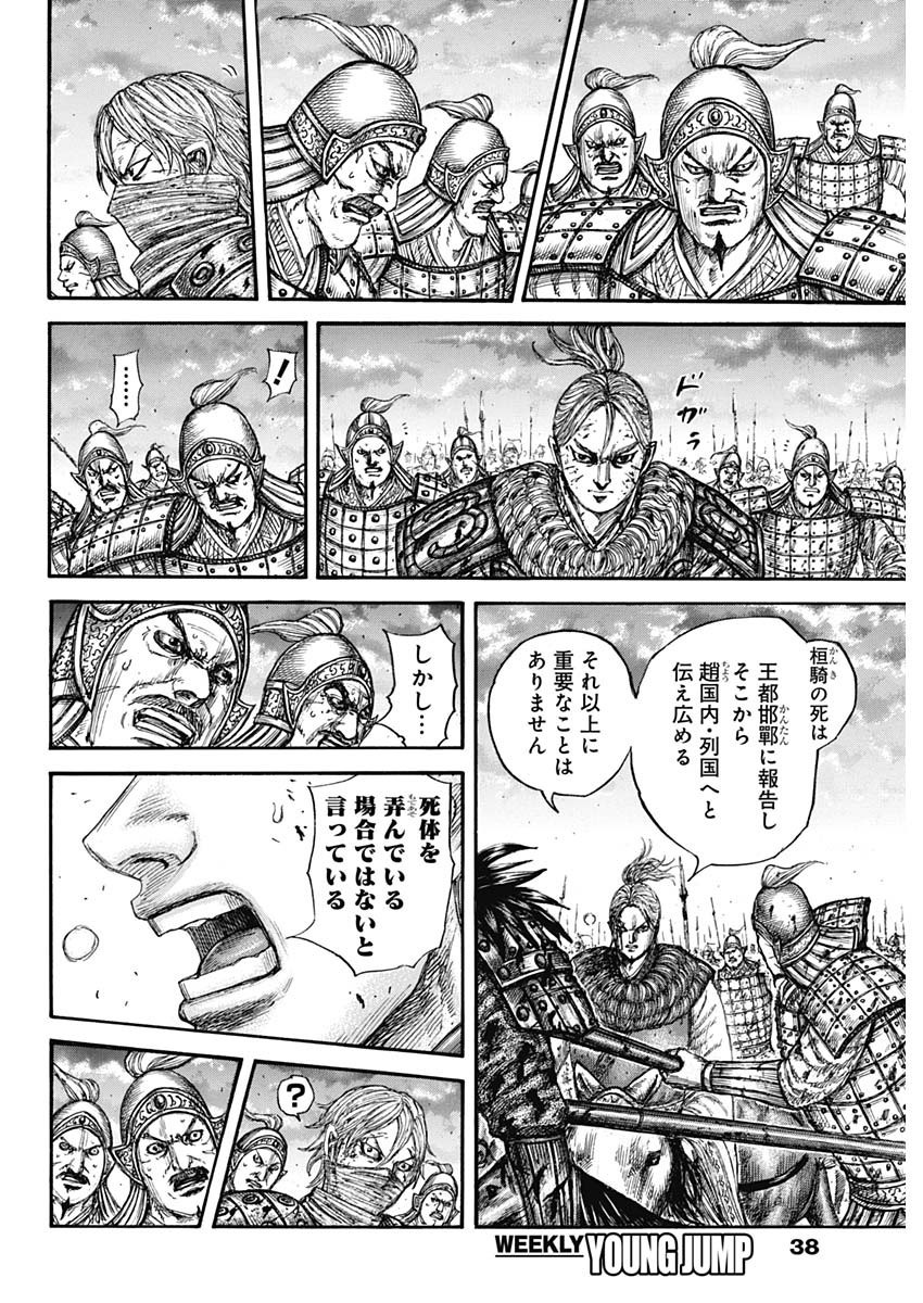 Kingdom - Chapter 753 - Page 8