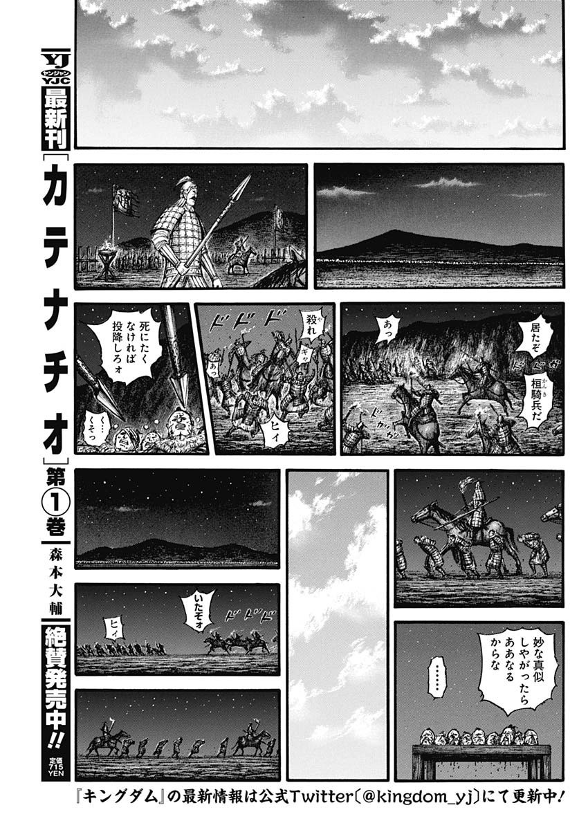 Kingdom - Chapter 754 - Page 15