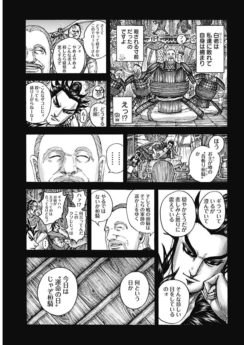 Kingdom - Chapter 755 - Page 16