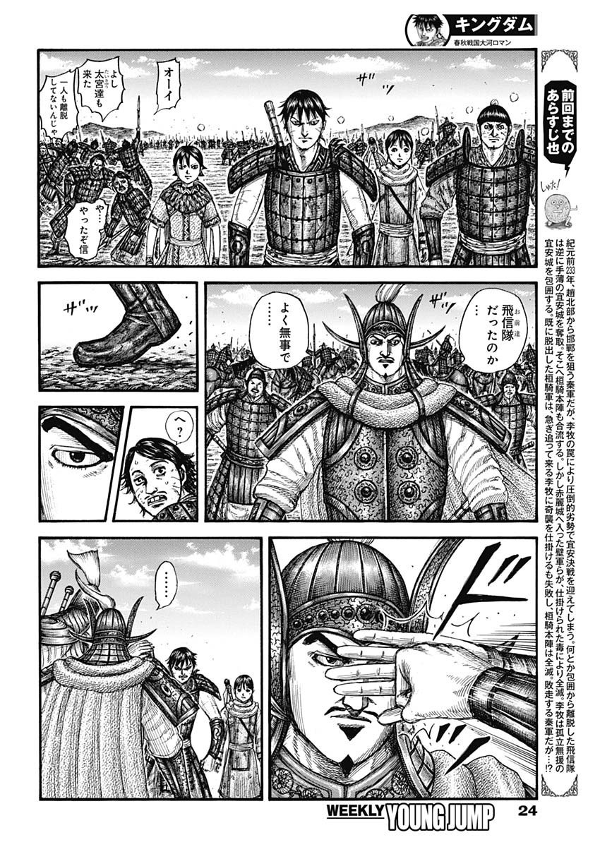 Kingdom - Chapter 755 - Page 5