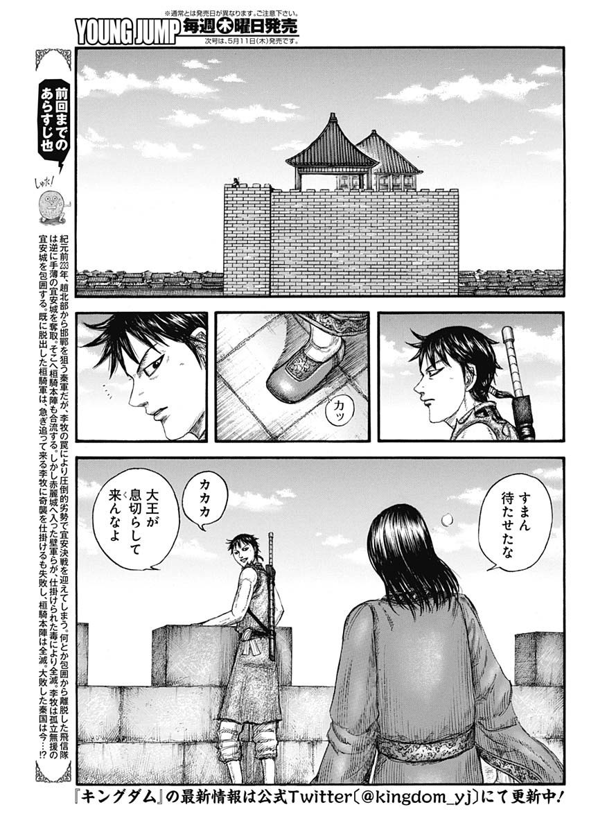 Kingdom - Chapter 756 - Page 4