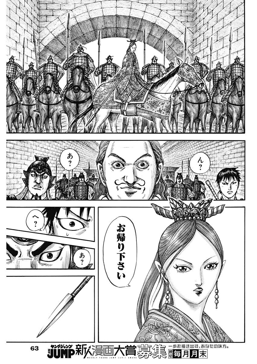 Kingdom - Chapter 757 - Page 11