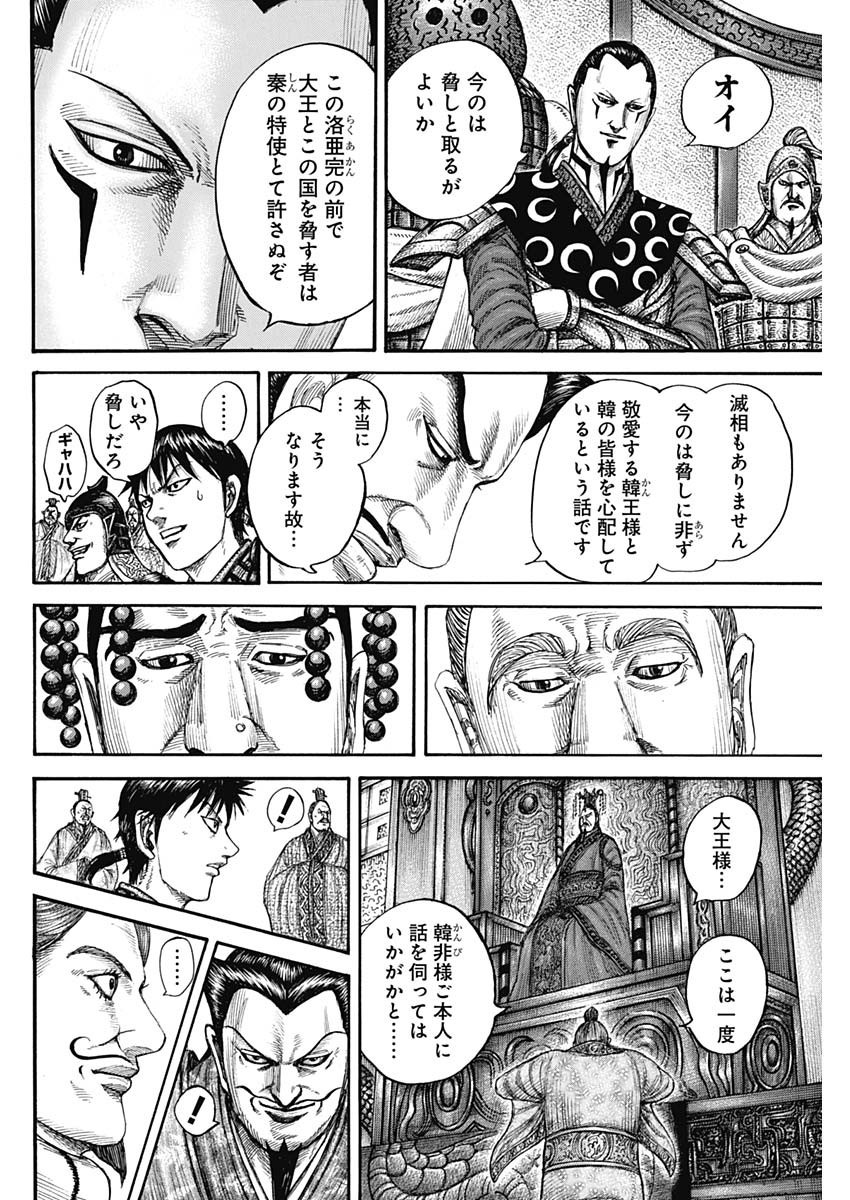 Kingdom - Chapter 758 - Page 14