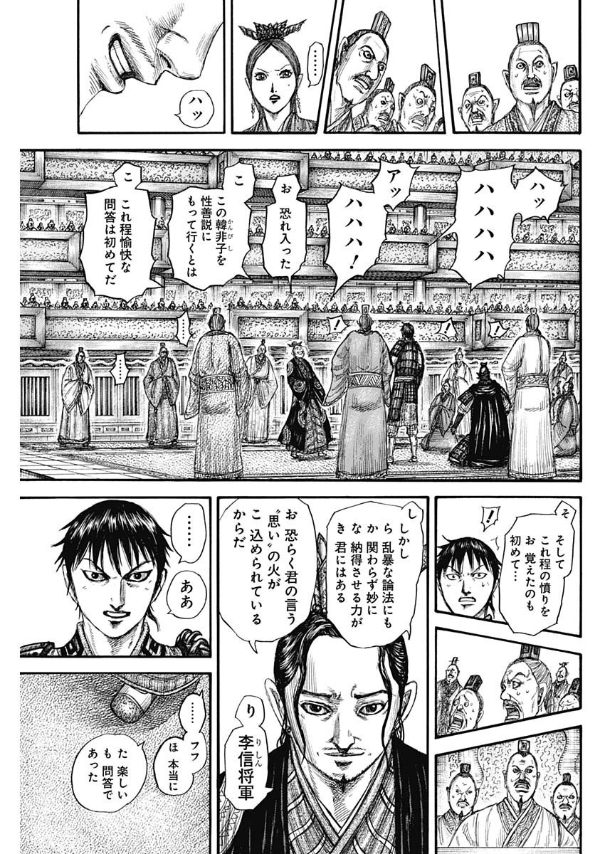 Kingdom - Chapter 760 - Page 17