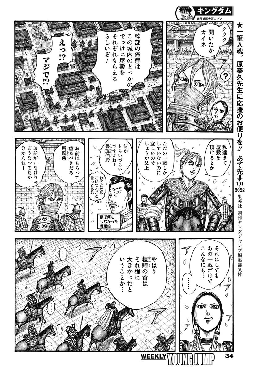 Kingdom - Chapter 761 - Page 15