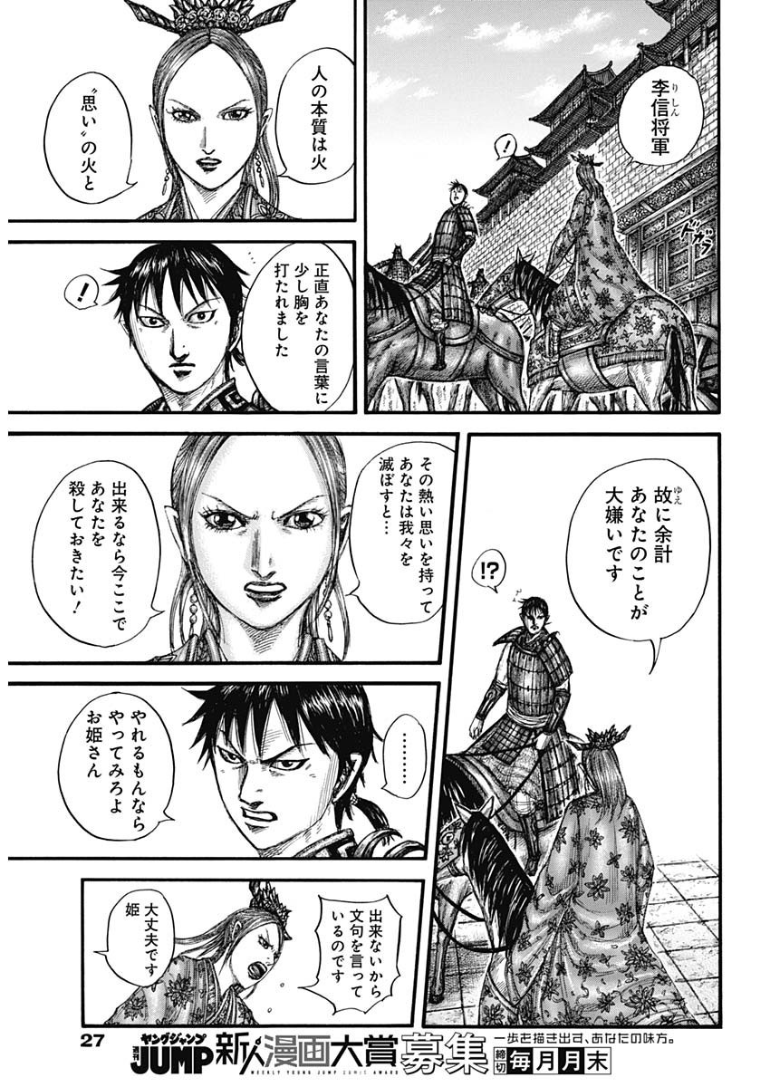 Kingdom - Chapter 761 - Page 8