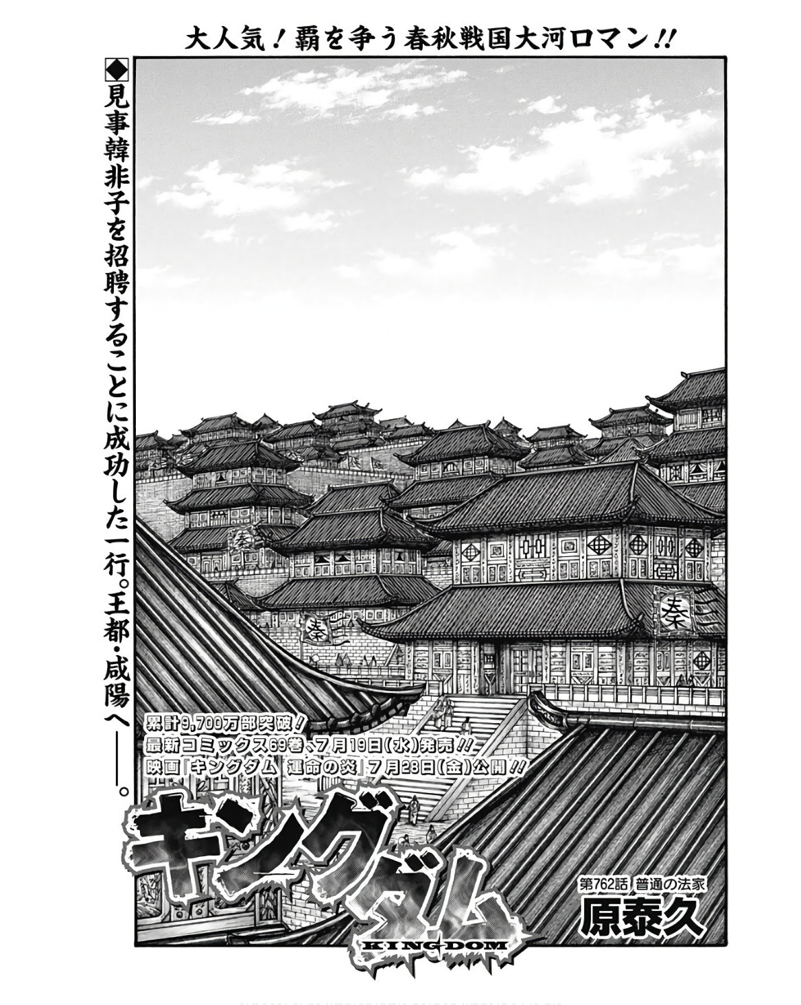 Kingdom - Chapter 762 - Page 1