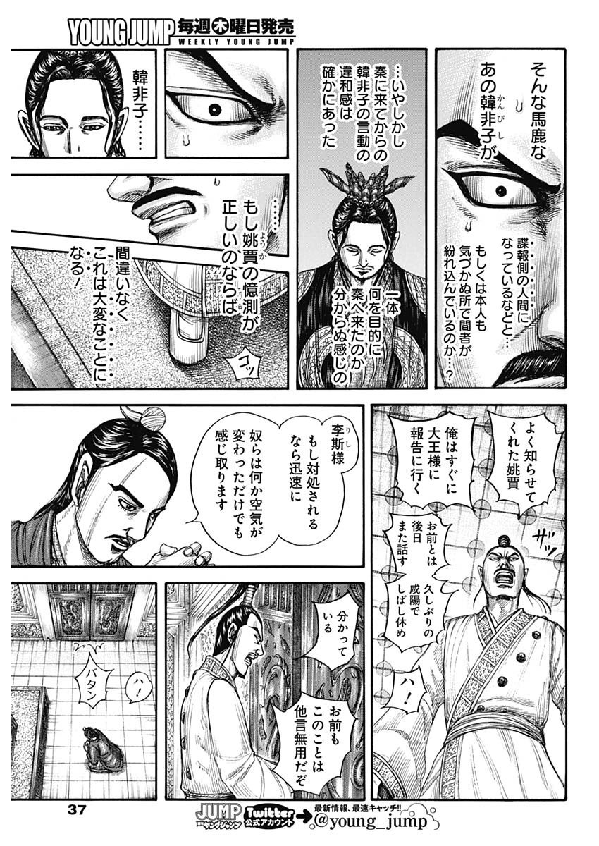 Kingdom - Chapter 763 - Page 9