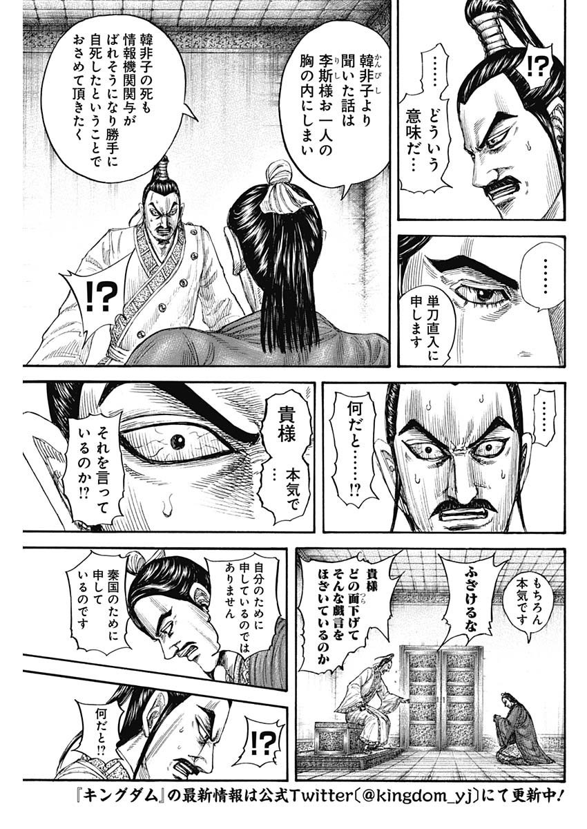 Kingdom - Chapter 765 - Page 15